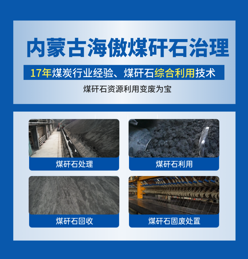 锡林郭勒盟煤矸石